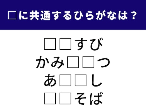 【ひらがなクイズ】1分でストレス解消！ ひらがな2文字を当てよう！ 日本のソウルフードや生き物がヒント