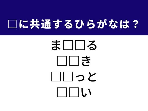 【ひらがなクイズ】1分で正解できるかな？ 2文字を当てよう！ 遠い過去の遺物や夜空に輝く惑星がヒント