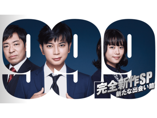俳優の演技がよかった「リーガルドラマ」ランキング！ 『99.9 -刑事専門弁護士-』を抑えたトップ2は？