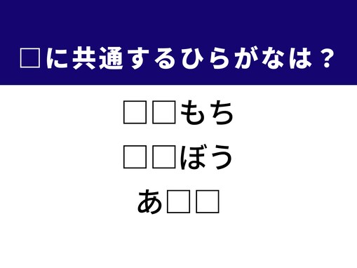 【ひらがなクイズ】解けると楽しい！共通する 2文字を考えてみよう！ ヒントはお金を多く持つ人