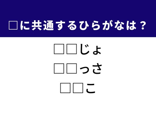 【ひらがなクイズ】解けると爽快！ 共通する2文字を埋めてみよう！ ヒントはイタリアの歴史的な出来事