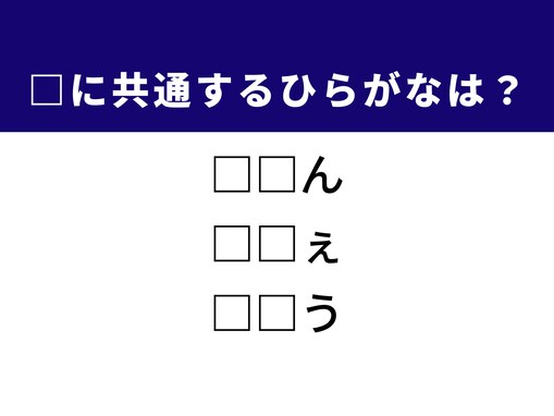 【ひらがなクイズ】1分ですっきり！ 空欄に共通する2文字は？ ヒントは苦しむ人も多い春の悩み