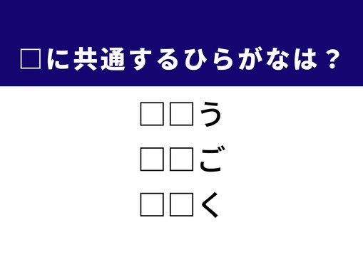 【ひらがなクイズ】1分で解けると快感！ 空欄2文字を埋めてみよう！ ヒントは幸運の知らせや育て方