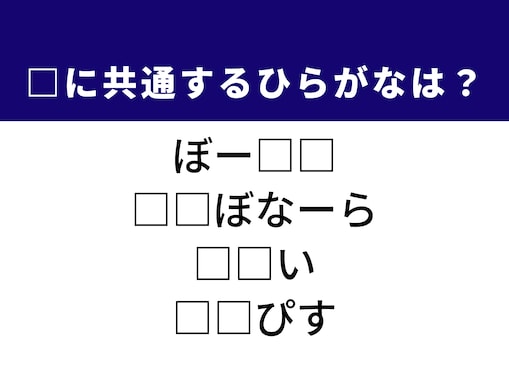 【ひらがなクイズ】解けると楽しい！ 空欄に共通する2文字を考えてみよう！ ヒントは人気のパスタ