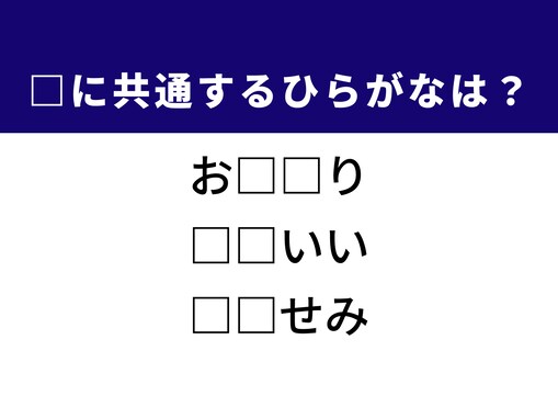 【ひらがなクイズ】分かったらすごい！ 空欄を埋めてみよう！ 美しい鳥や褒め言葉がヒント