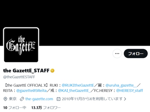 「このお知らせはキツい」the GazettE、ギタリスト・葵の除名を発表。「妨害行為」「度重なる背信行為」