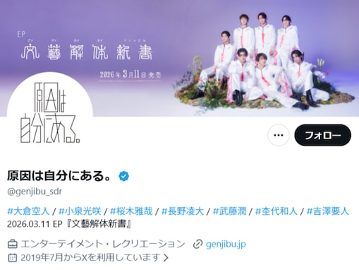 「ドン引き」7人組グループ、MV“音源データに誤り”謝罪。「普通に有り得ないミス」「信じられない」批判殺到