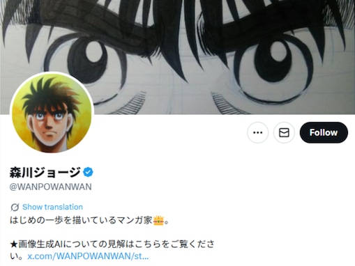 「発表できる段階になった！」森川ジョージ氏、“小学館マンガワン事件”について予告「僕はずっと怒っている」