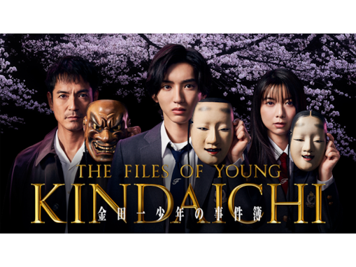 脚本が良かったと思う「推理ドラマ」ランキング！ 2位『金田一少年の事件簿』を抑えた堂々の1位は？