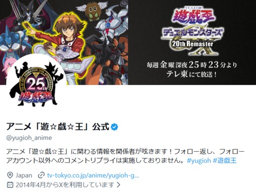 「やりたい放題やな」『遊☆戯☆王』公式、ホワイトハウスの無断使用に声明発表。「厳重に抗議して良い」