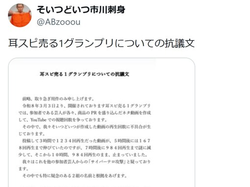 「どういうお笑いなん？」人気芸人、“サイバーテロ攻撃”訴える抗議文に厳しい声も。「もっと面白くしろ」