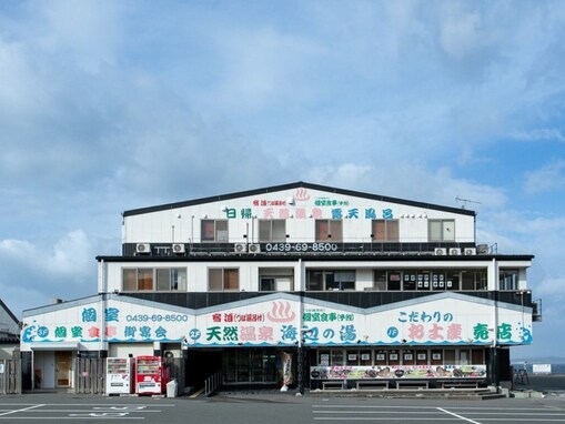 【千葉県の人気ホテル】「天然温泉 海辺の湯」は内房の絶景を一望できる施設。茶褐色の天然温泉でリラックス