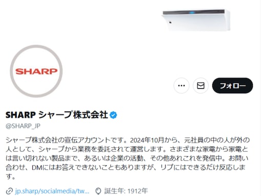 「垢乗っ取られてる？」シャープ公式Xの“震災”投稿に批判の声「品位ないねぇ」「全然シャープじゃない」
