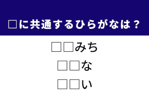 【ひらがなクイズ】解けると快感！ 2文字を埋めてみよう！ ヒントは街の風景や食卓の主役
