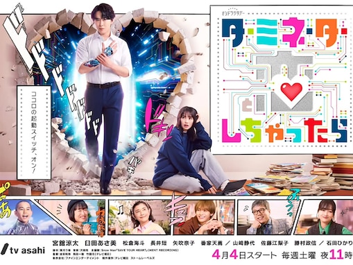 春ドラマ『タミ恋』の放送が待ち切れない！ Snow Man「宮舘涼太」の演技力を再検証