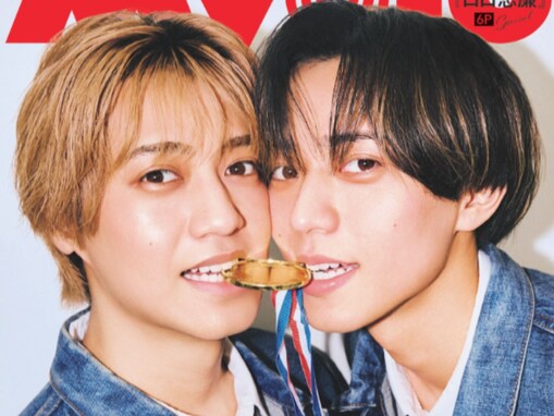 「すっごいくっついてる」永瀬廉＆高橋海人の密着ショットに反響「ラブラブカップルやん！！」