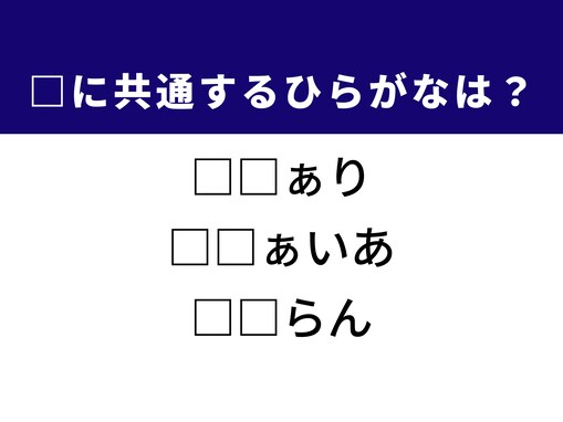 【ひらがなクイズ】解けると快感！ 空欄に共通する2文字を当てよう！ ヒントは宝石やあのスパイス