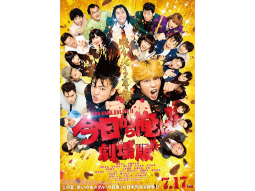 福田雄一監督作で「続編が見たいと思う作品」ランキング！ 『今日から俺は!!劇場版』を抑えた1位は？