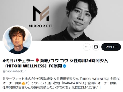 「流石に無理あるかと…」黄皓、休井美郷の結婚式について弁解も「なにその言い訳？やばすぎる」の声