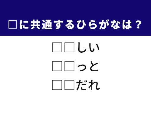 【ひらがなクイズ】解けるとかなり快感！ 空欄2文字を考えてみよう！ ヒントは「世界の首脳が集まる会議」