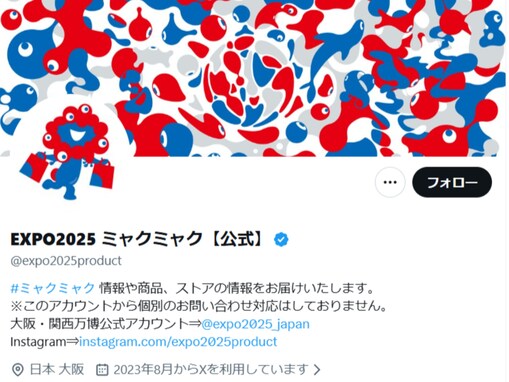 「タイトル天才すぎて草」ミャクミャク、沖縄撮影の“1stグラビア写真集”発売決定！ 先行カット公開