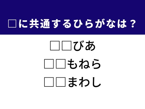 【ひらがなクイズ】1分で正解できる？ 空欄に共通する2文字を考えてみよう！ ヒントは「伝統芸能」