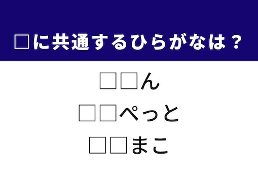 【ひらがなクイズ】1分ですっきり！ 空欄を埋める2文字を考えてみよう！ ヒントは北海道にある最大級の湖