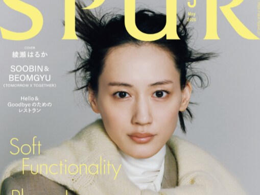 綾瀬はるか、デコ出しモデルショット公開！ 「新生ボッテガ・ヴェネタを纏った姿」に反響「可愛い美しい」