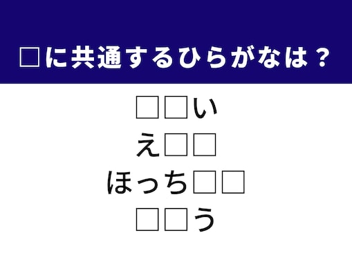 【ひらがなクイズ】解けると楽しい！ 空欄2文字を考えてみよう！ ヒントは文房具や数字の種類