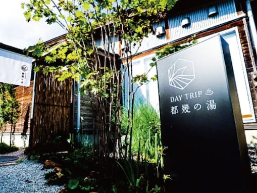 【埼玉県の人気日帰り温泉】「里山 VILLAGE 四季彩館」は自然の中で心身を癒やす施設。源泉「都幾の湯」でリラックス