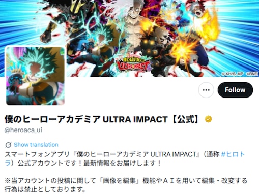 「流石に急すぎます…」『ヒロアカ』スマホゲーム、サービス終了を報告「え、結構な額課金しましたよ‥」