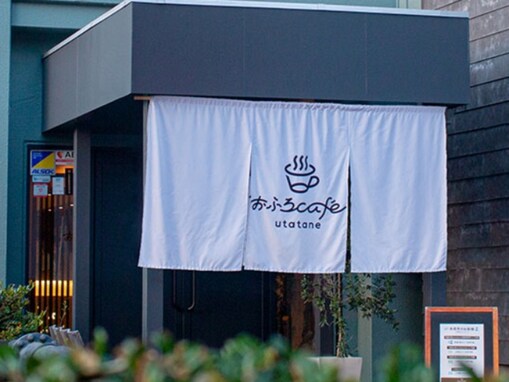 【埼玉県の人気スーパー銭湯】「おふろcafe utatane」は北欧の雰囲気と木の温もりを感じる施設。名湯「白寿の湯」からの運び湯でリラックス