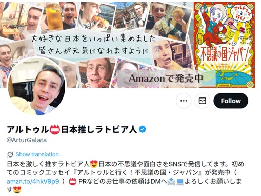 「私の落ち度です」日本推しラトビア人の“お詫び文”に「もっと他に有るでしょ？」「落ち着いて下さい」