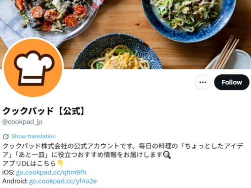 「よくみたら一年前の謝罪で草」クックパッド、新機能に批判＆落胆殺到。「本当にキショいわ」「悔しくて」