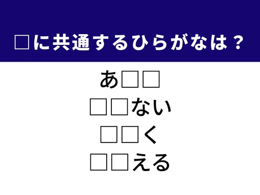 【ひらがなクイズ】解けると爽快！ ひらがな2文字を考えてみよう！ ヒントは東北の地名や日常の動作