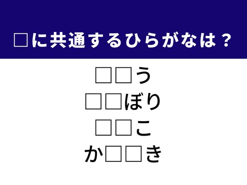 【ひらがなクイズ】解けると爽快！ 共通するひらがな2文字を考えてみよう！ ヒントは「森の恵み」
