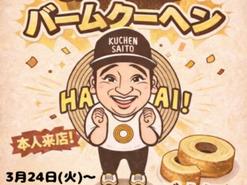 「メンタル強すぎ」裁判中の元ジャンポケ斉藤慎二被告、宣伝投稿に賛否「こういう発信するのすごいな」