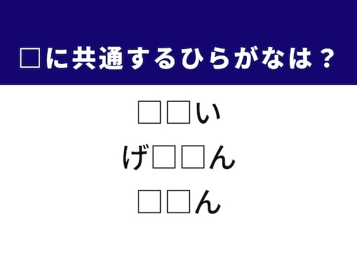 【ひらがなクイズ】解けると楽しい！ 空欄を埋めるひらがな2文字を考えてみよう！ ヒントは「兵士」