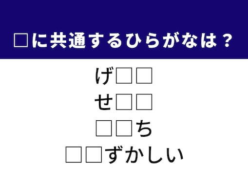 【ひらがなクイズ】共通する2文字を埋めて快感！ ひらがなを当ててみよう！ ヒントは韓国のピリ辛料理