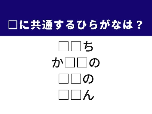 【ひらがなクイズ】1分で正解に挑戦！ 空欄を埋めるひらがな2文字は？ ヒントは「日本が誇る和装」