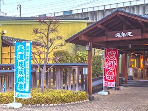 【埼玉県の人気スーパー銭湯】「熊谷温泉 湯楽の里」は「美人の湯」に近い効果が期待できる施設。高濃度炭酸泉でリラックス
