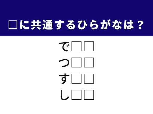 【ひらがなクイズ】解けると爽快！ ひらがな2文字を当ててみよう！ ヒントは「能力の有無」