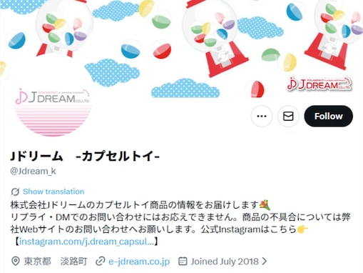 「始まった感がある」カプセルトイ発売中止を報告。「クレームでも？」「ホルムズ海峡封鎖と関係あるのかな？」