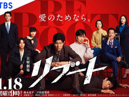 【冬ドラマTOP5】元テレビ局スタッフが勝手にランク付け！ 日曜劇場『リブート』を超えた1位は……