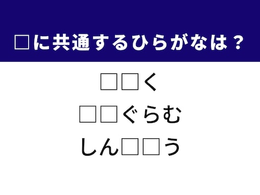 【ひらがなクイズ】1分で回答してみよう！ 空欄を埋める2文字は？ ヒントは光の屈折が生み出す現象