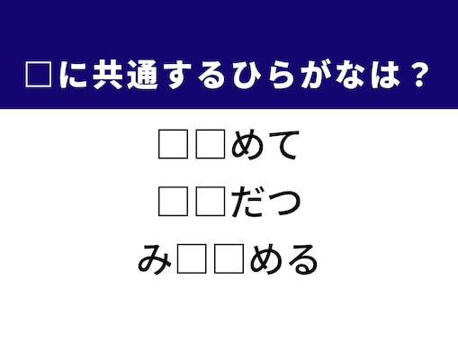 【ひらがなクイズ】解けるとすっきり！ ひらがな2文字を考えてみよう！ ヒントは「鋭く洞察すること」