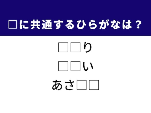 【ひらがなクイズ】1分ですっきり爽快！ ひらがな2文字を埋めてみよう！ ヒントは東京を代表する観光地