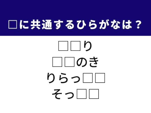 【ひらがなクイズ】 空欄のひらがな2文字を埋めてみよう！ ヒントは「多忙な日々に必要なこと」