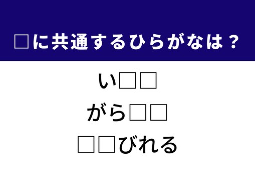 【ひらがなクイズ】1分で正解に挑戦！ 空欄に入る2文字は？ ヒントは「すっかり疲れ果てた状態」