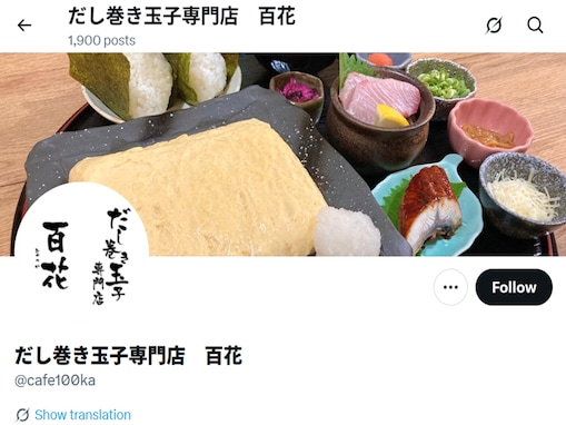 「限界がきてしまいました」大阪・だし巻き玉子専門店の決断に反響「ご英断ですね」「支持します！！」